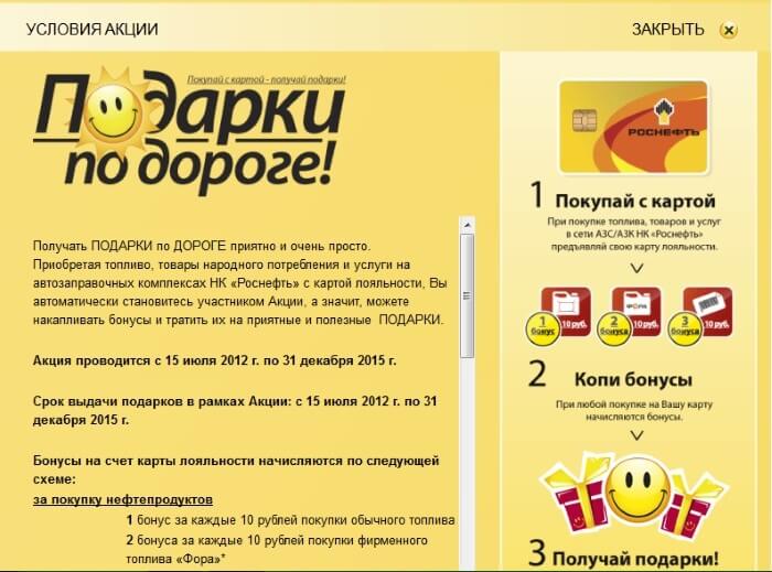 Рисунок 7. Главная страница акционной программы. http://www.podarok.rn-card.ru/?q=terms